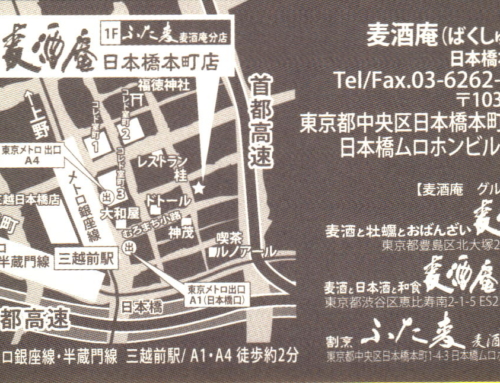 麦酒庵 日本橋本町店