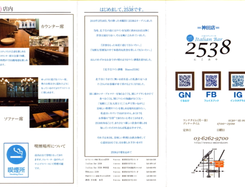 Italian Bar 2538 神田店
