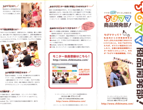 ちびママ商品開発部