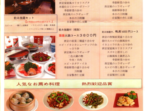 中国西安地方菜 刀削麺酒家 日本橋店