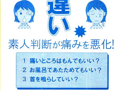 日本橋中央整骨院